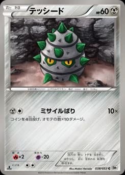 Ferroseed
