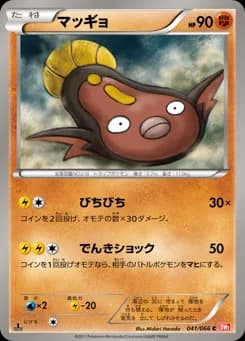 Stunfisk