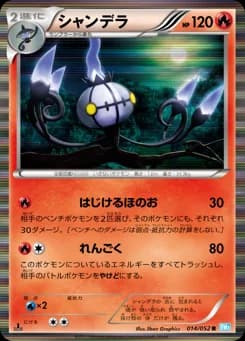 Chandelure