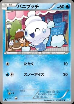 Vanillite