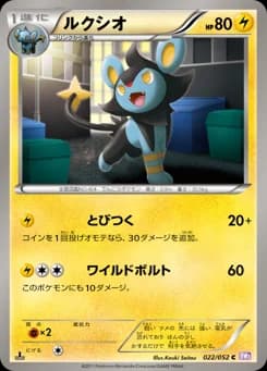 Luxio