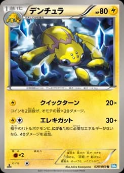 Togedemaru
