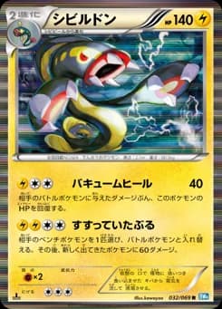 Electivire