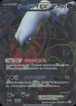 Darkrai EX