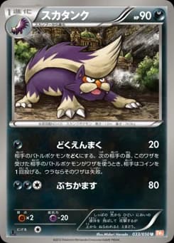 Skuntank