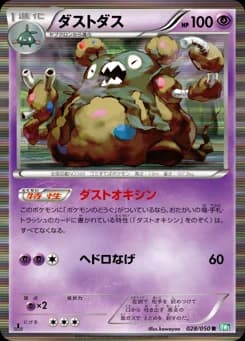 Dustox