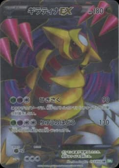 Giratina EX