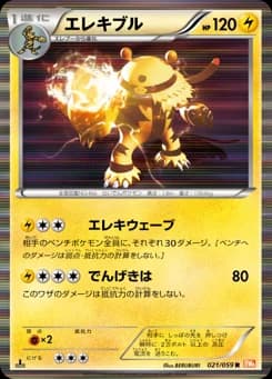Electabuzz
