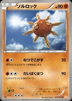 Solrock