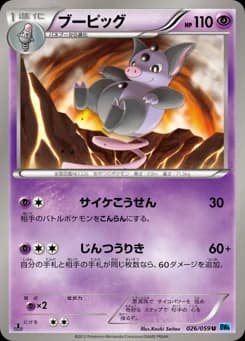 Spoink