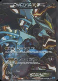 Black Kyurem-EX