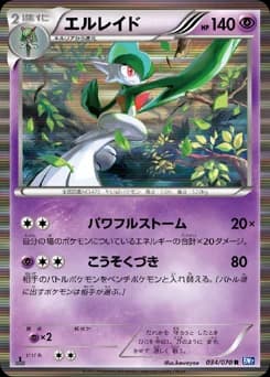 Gallade