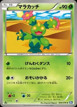 Cacnea