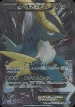 Cobalion EX