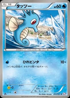 Horsea