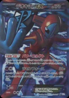 Deoxys EX
