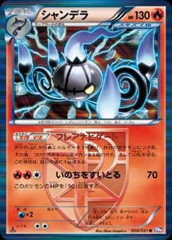 Chandelure