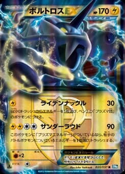 Tornadus EX