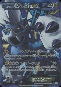 Tornadus EX