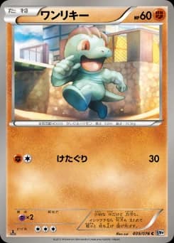 Machop