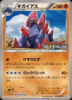 ギガイアス