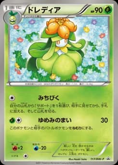 Lilligant