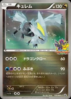 Kyurem