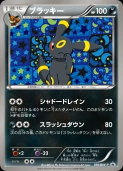 Umbreon