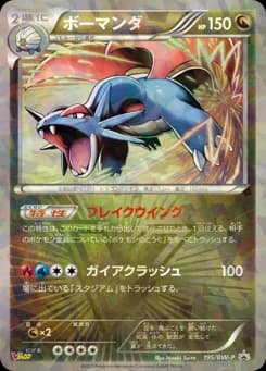 Salamence