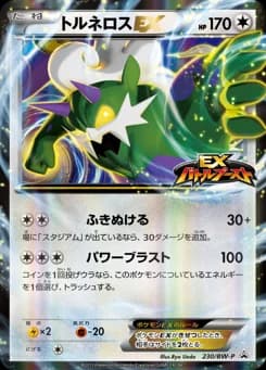 Tornadus EX