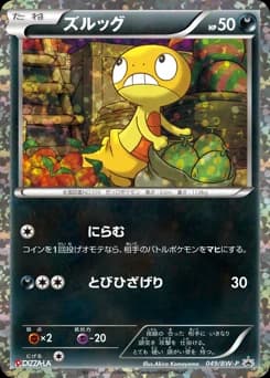 Scraggy