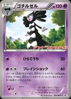 Reuniclus