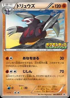 Excadrill