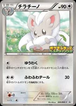 Cinccino