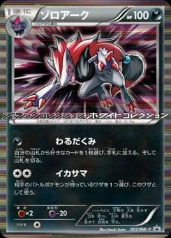 Zoroark