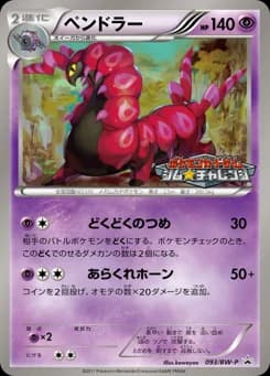 Scolipede