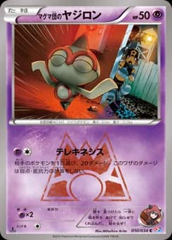 Magma's Baltoy