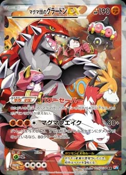 Magma's Groudon-EX