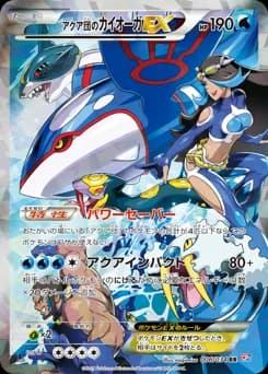 Aqua's Kyogre EX