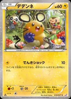 Dedenne