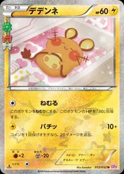 Dedenne