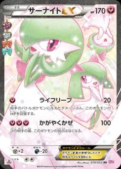 Gardevoir EX