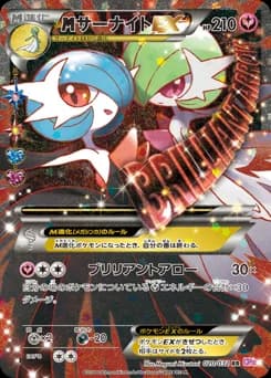 Gardevoir EX