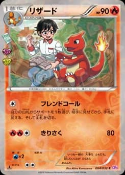 Charmeleon