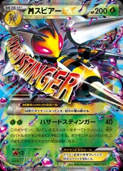 Beedrill-EX