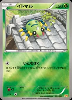 Spinarak