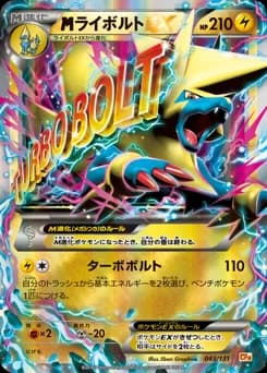Ampharos EX