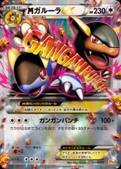 Kangaskhan EX
