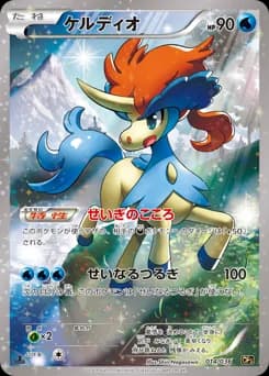 Keldeo