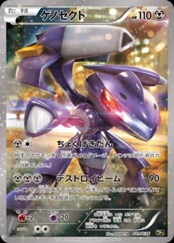 Genesect